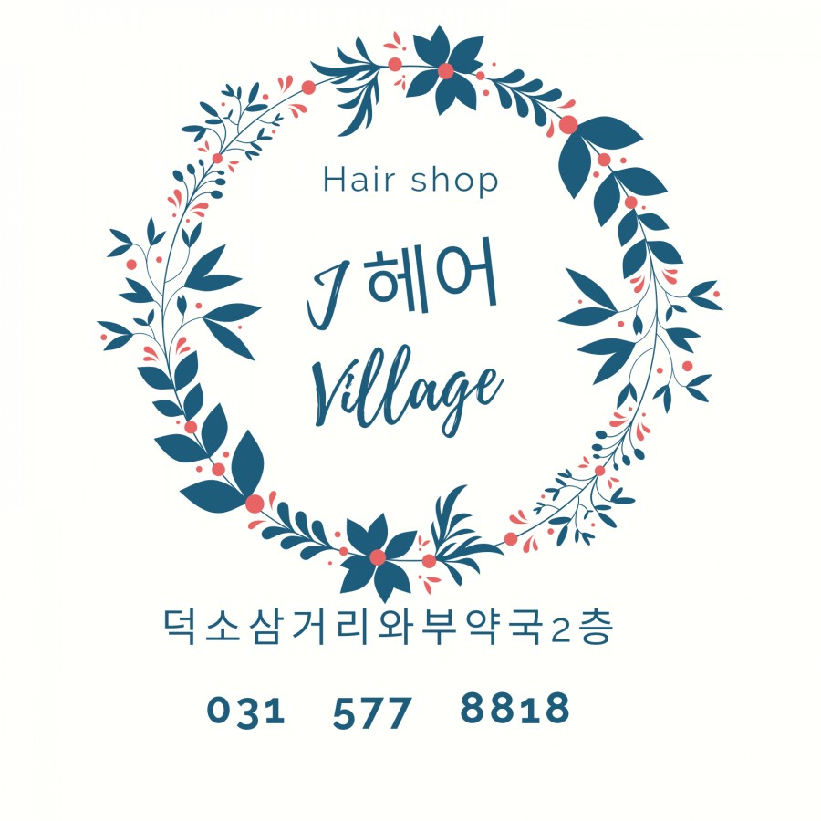 제이헤어빌리지 이미지