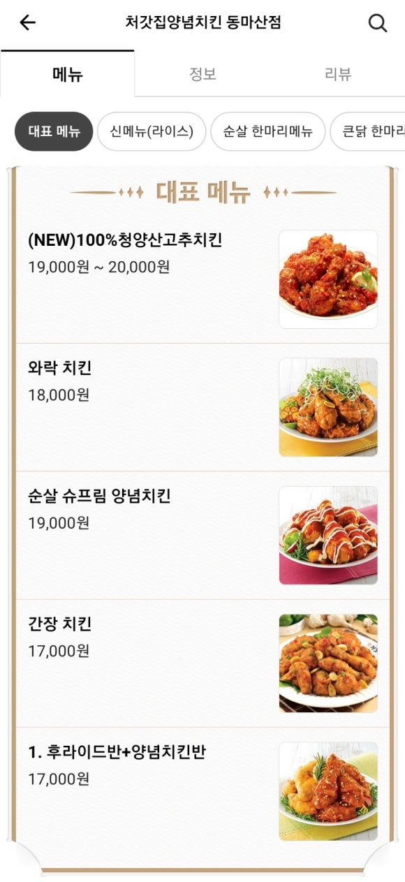 처갓집양념치킨 동마산점 이미지