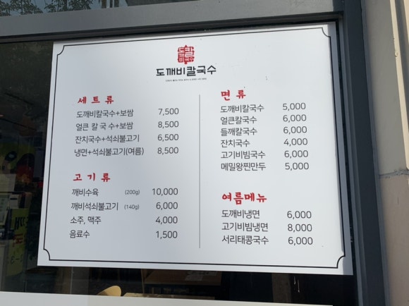 도깨비칼국수 이미지