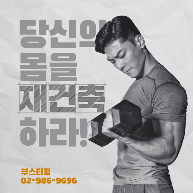 부스터짐 이미지