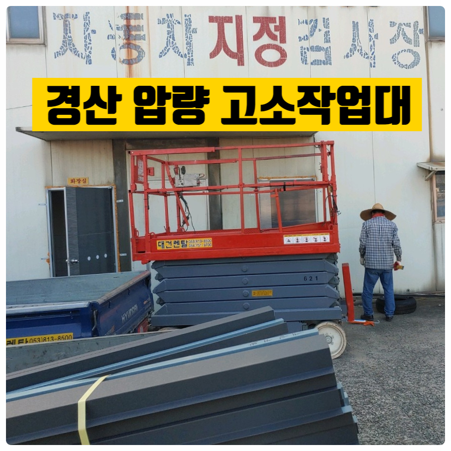 대건렌탈 이미지