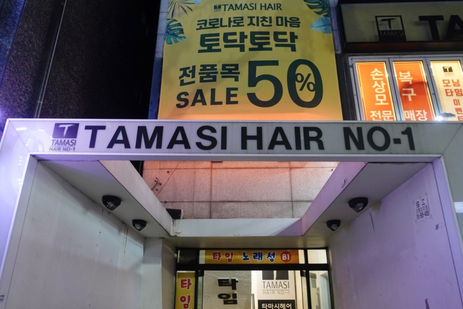 타마시헤어수원역점 이미지