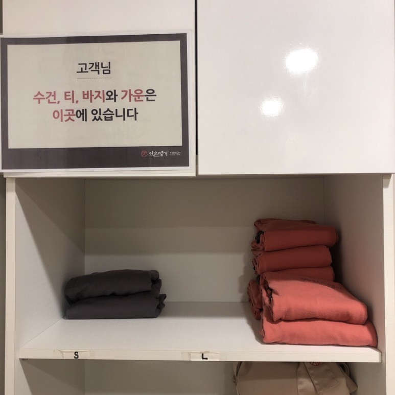 약손명가 서울수유점 이미지