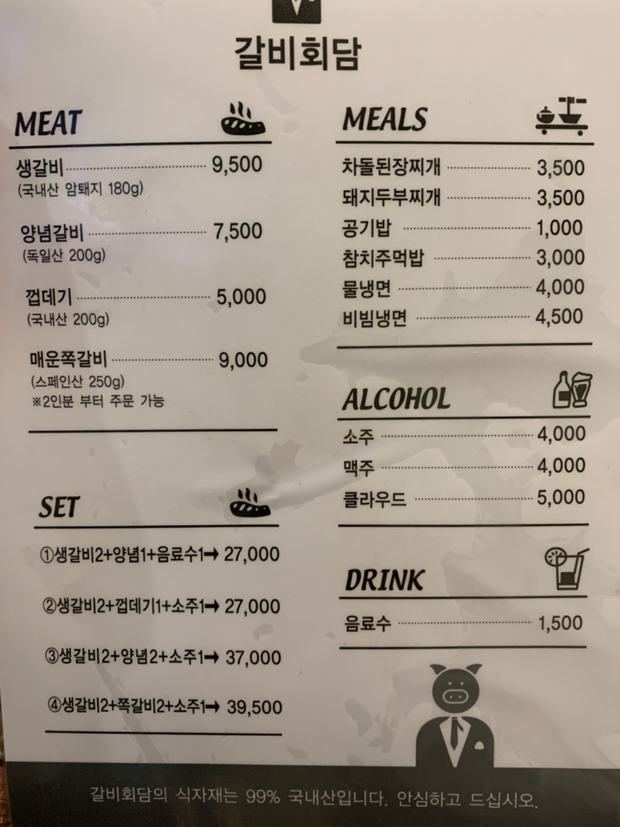 갈비회담 이미지