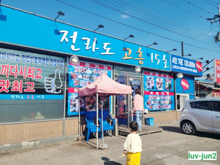 연안전라도고흥횟집 이미지