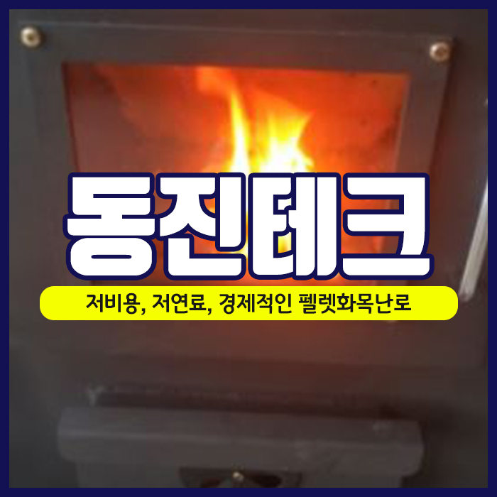 동진테크 이미지