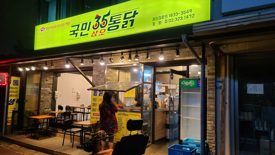 국민삼오통닭 이미지