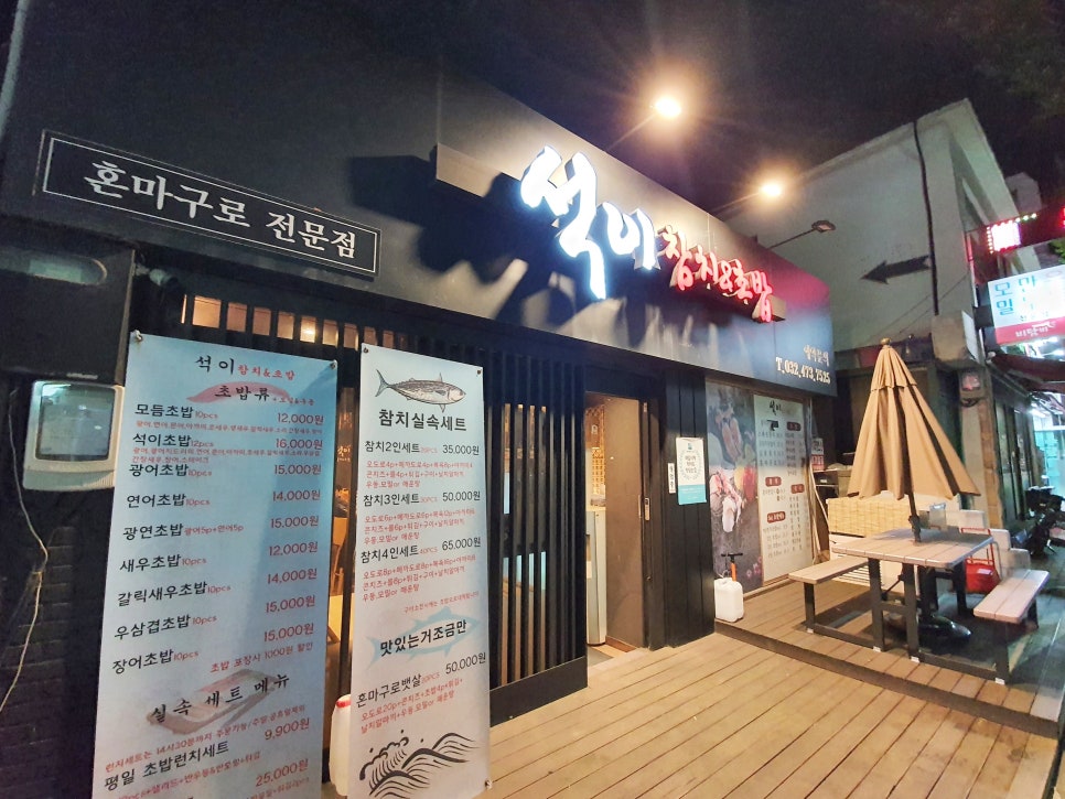 석이횟집 이미지