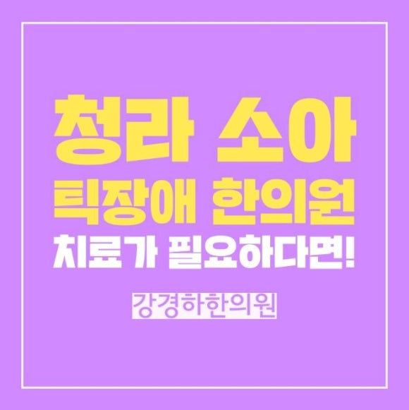 강경하한의원 이미지