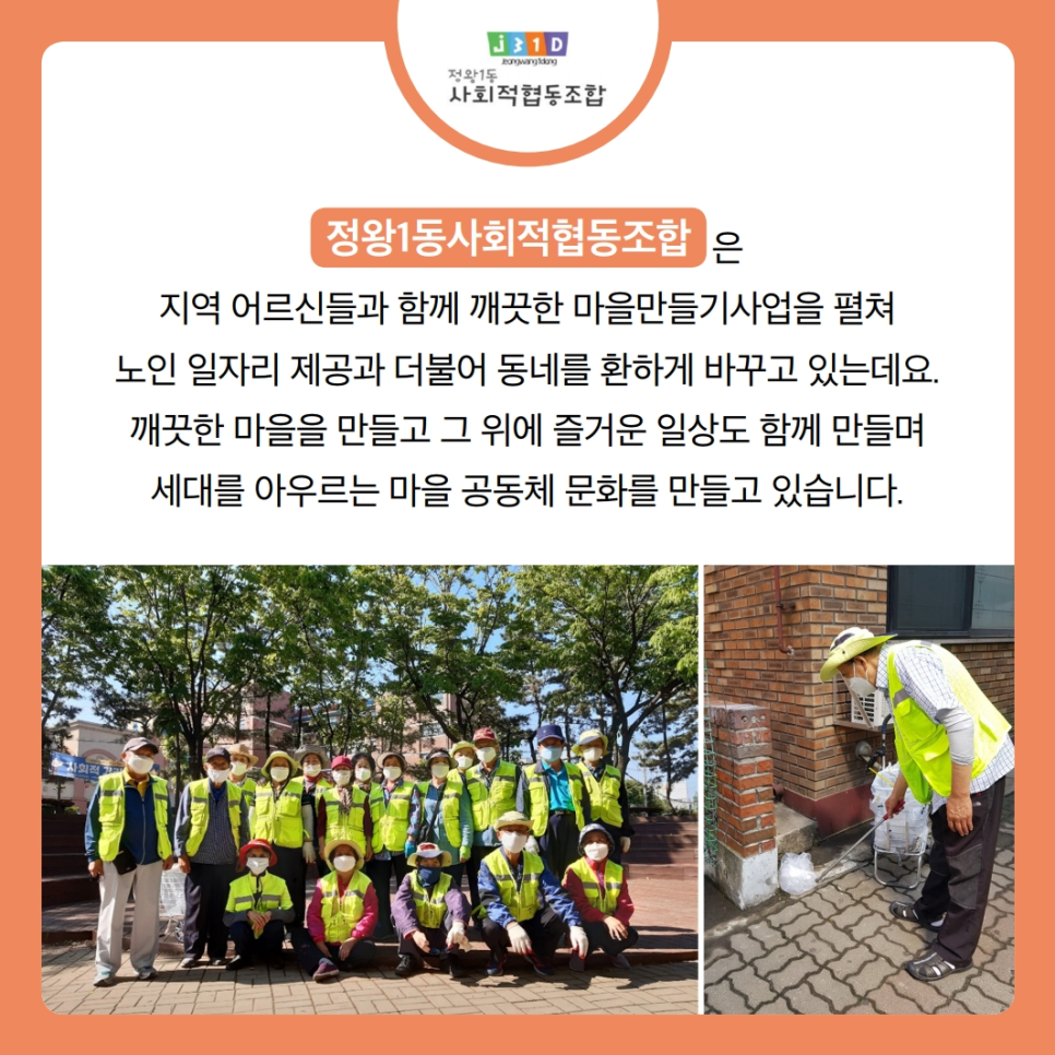 온정마을사회적협동조합 이미지