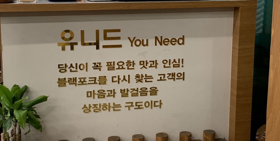 유니드정육식당 이미지