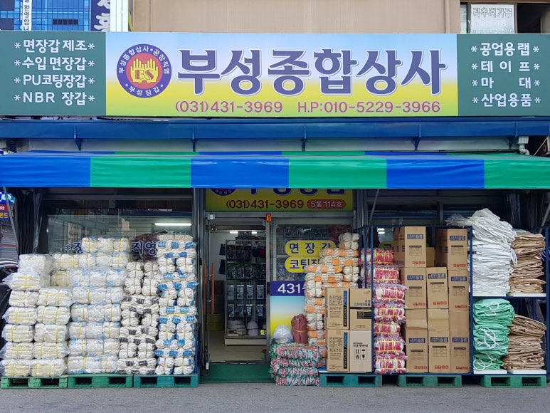 부성유통 이미지