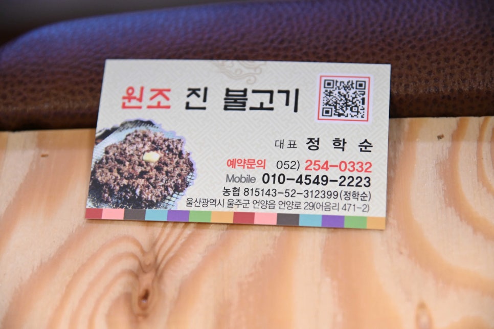 언양원조진불고기 이미지