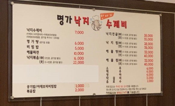 명가낙지한마리수제비(춘천2호중앙로점) 이미지