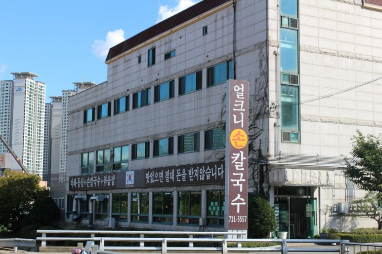 얼크니손칼국수 이미지