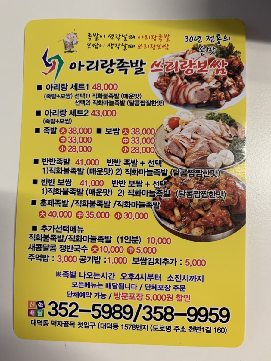 아리랑족발쓰리랑보쌈 이미지
