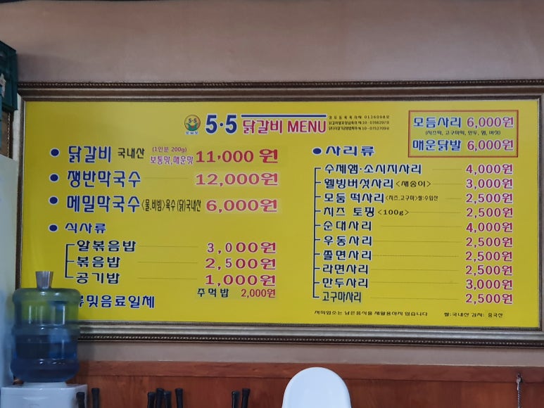 오점오닭갈비 이미지