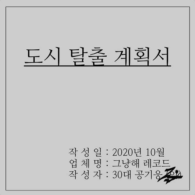 그냥해레코드 이미지
