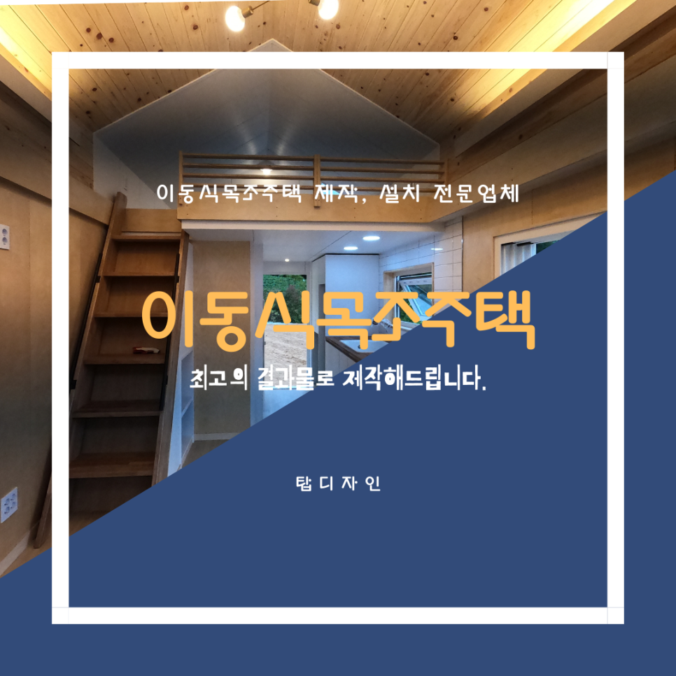 평창탑인테리어 이미지