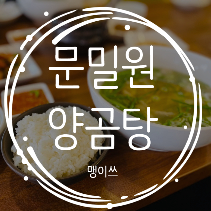 문밀원 이미지