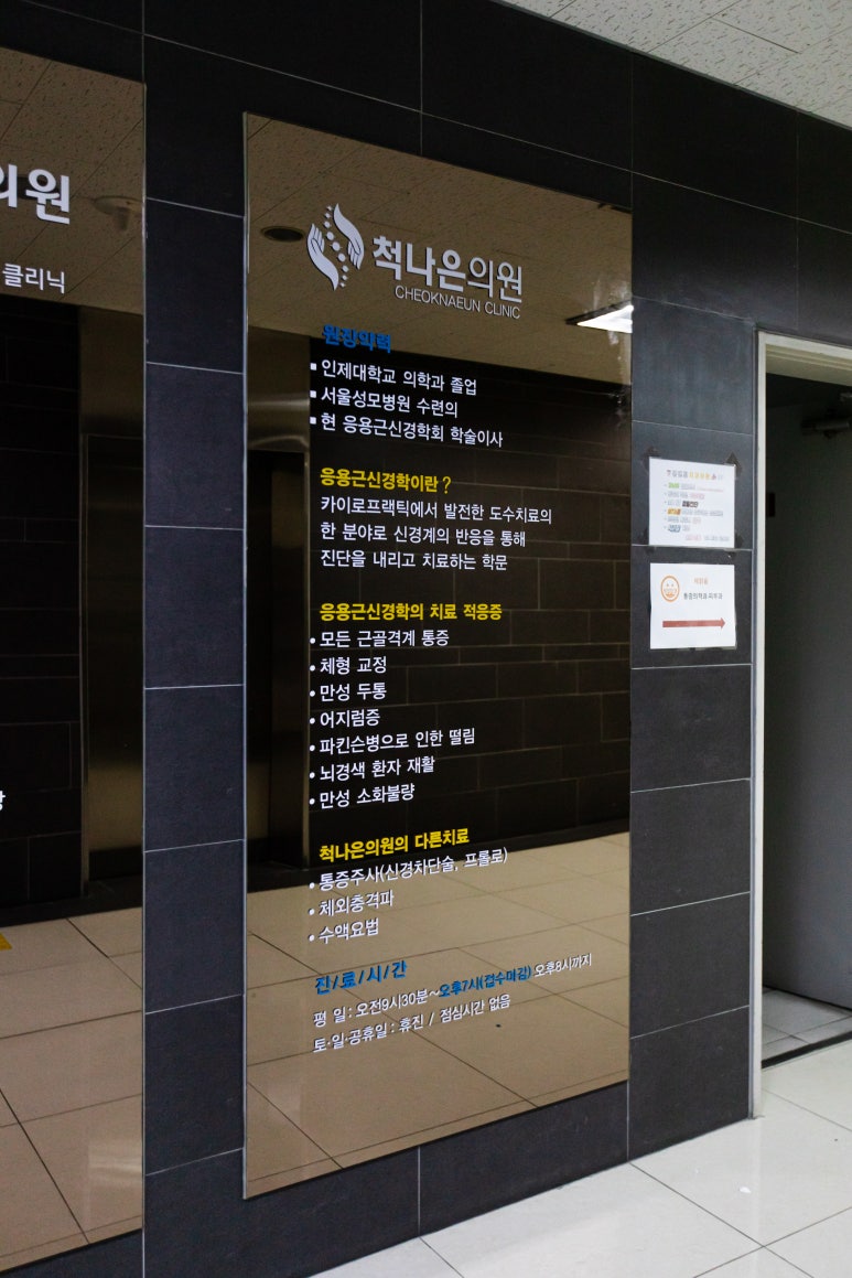 건외과의원 이미지