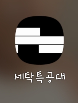 삼아세탁소 이미지