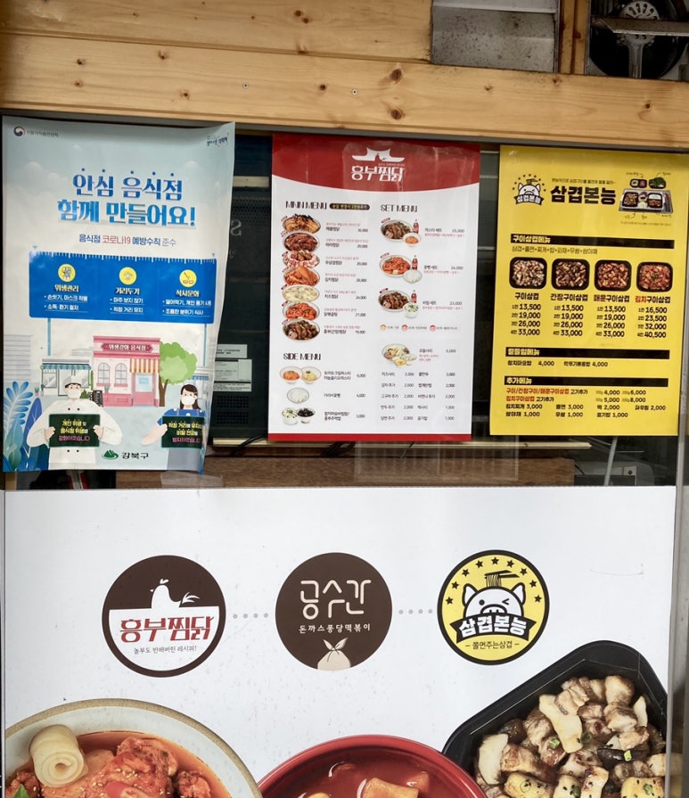 흥부찜닭;공수간;삼겹본능 이미지