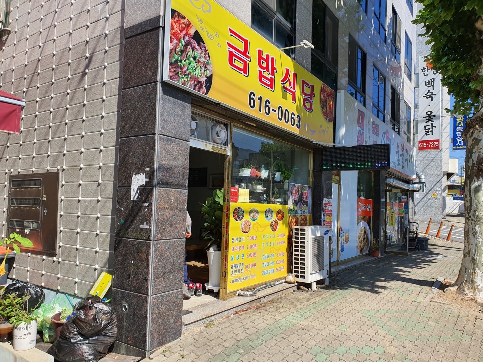 금밥식당 이미지