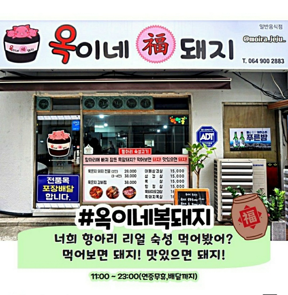 옥이네제주흑돼지 이미지