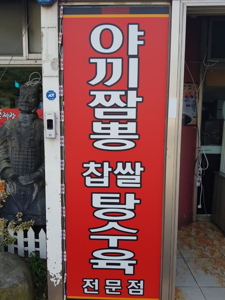 비룡짬뽕 이미지