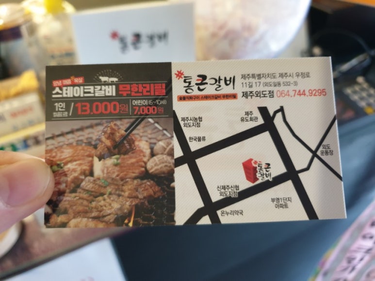 통큰갈비제주외도점 이미지