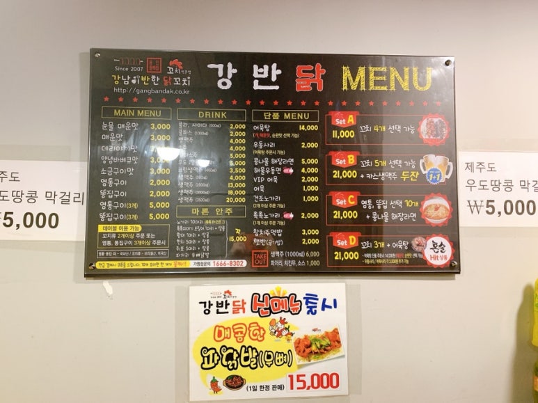 강남이반한닭꼬치 이미지