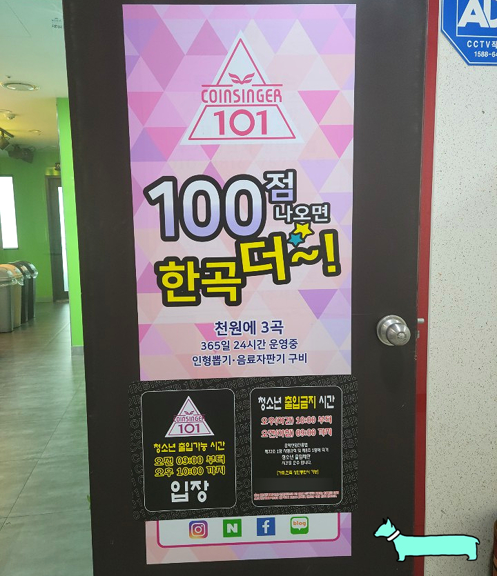 101코인노래연습장 이미지