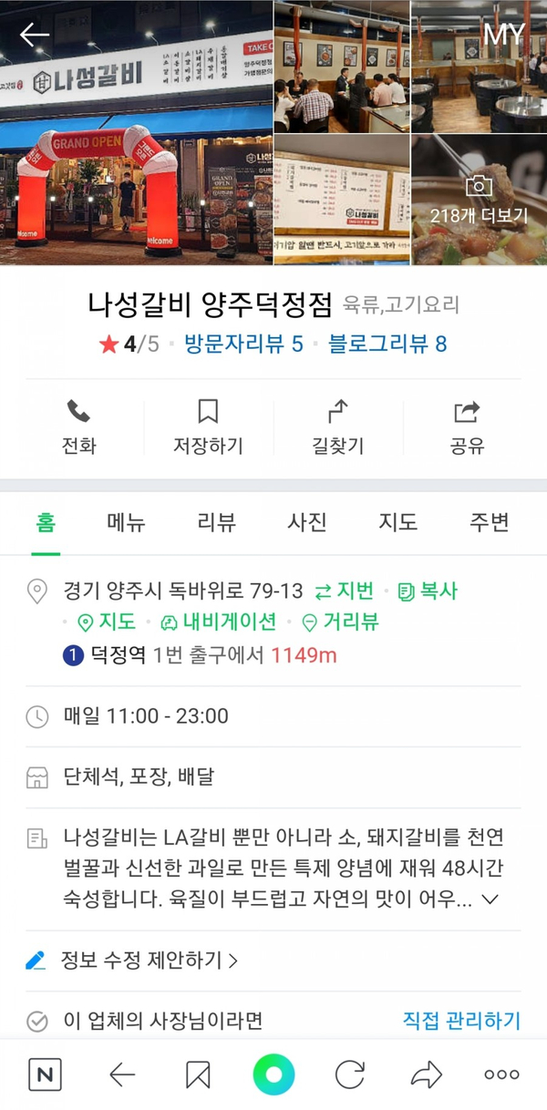 나성갈비덕정점 이미지