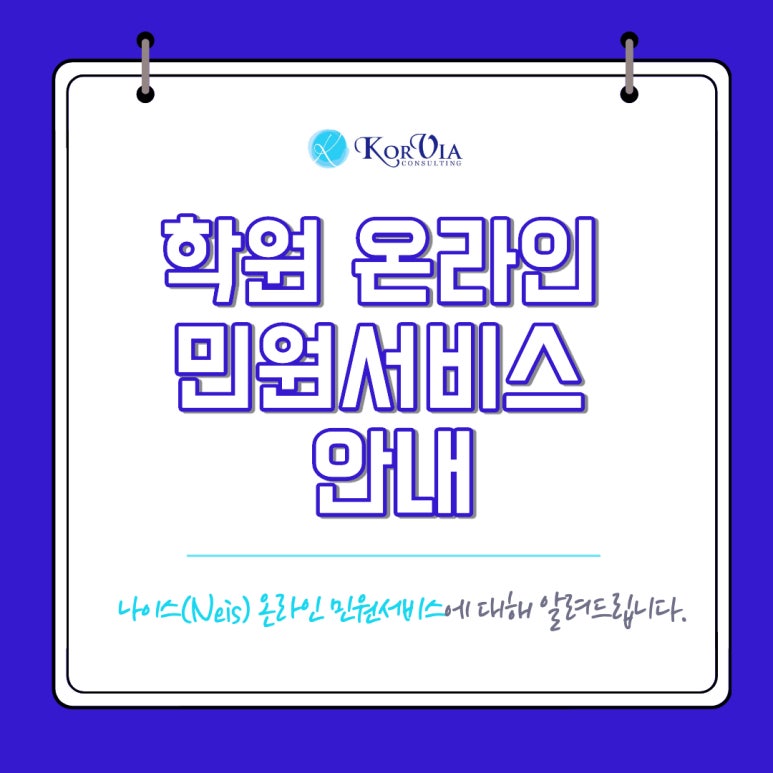 코비아컨설팅 이미지