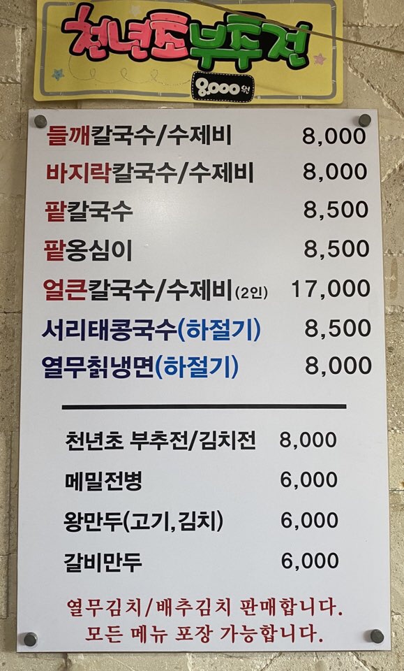 금촌칼국수 이미지
