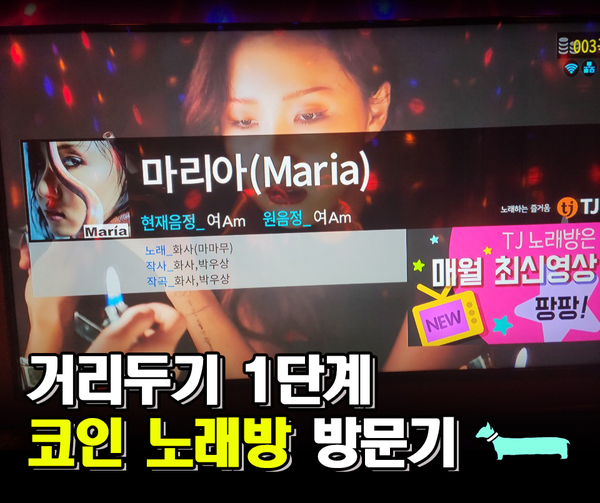 101코인노래연습장 이미지