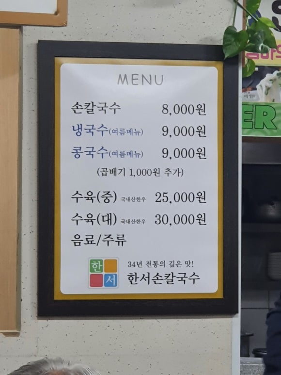 한서칼국수 이미지