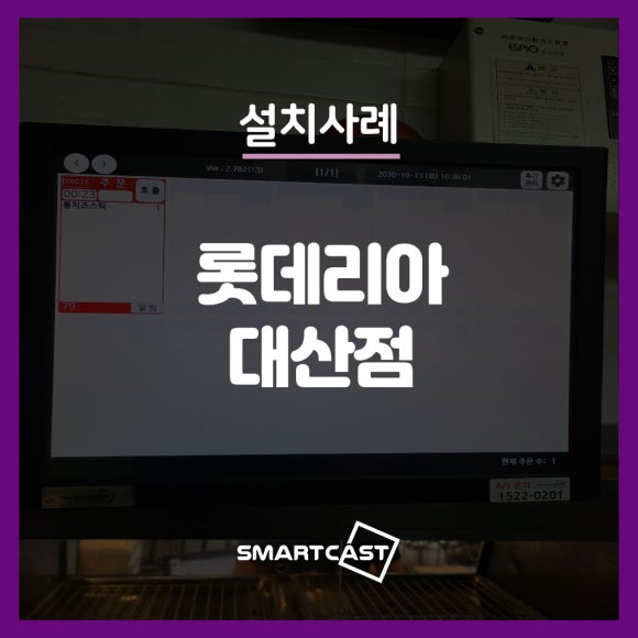 롯데리아대산점 이미지