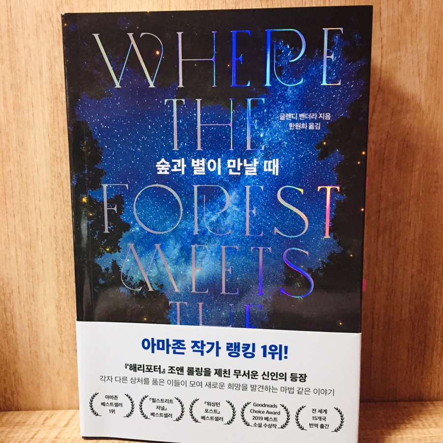 숲과별 이미지