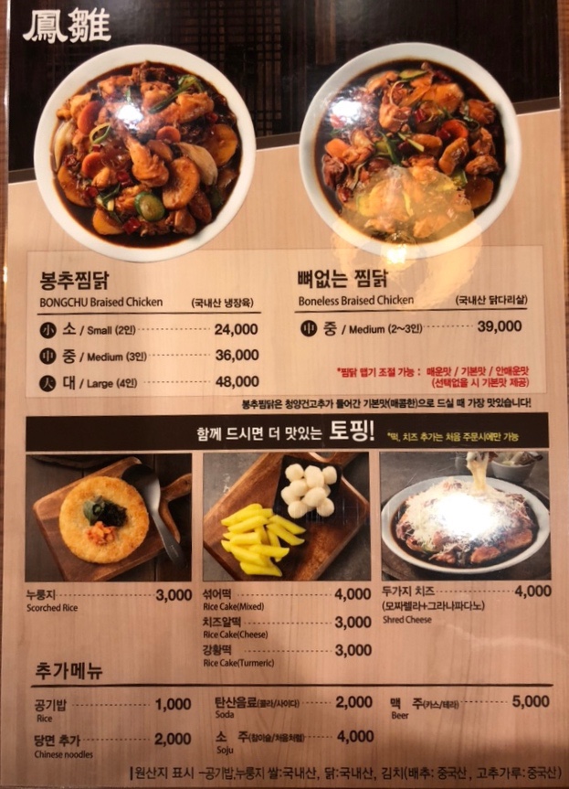 봉추찜닭여의도파이낸스 이미지