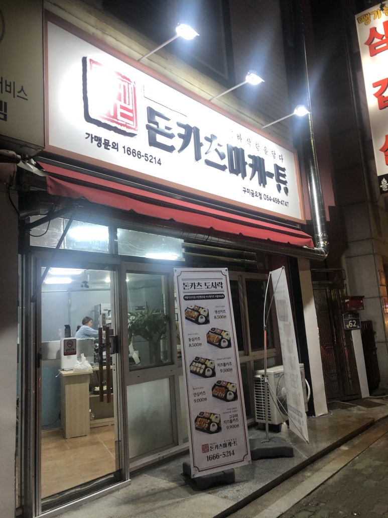 금오돈 이미지
