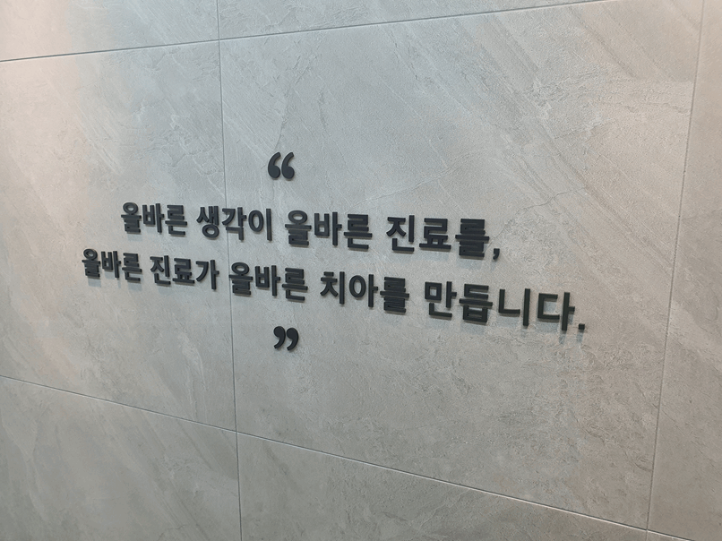 올치과의원 이미지
