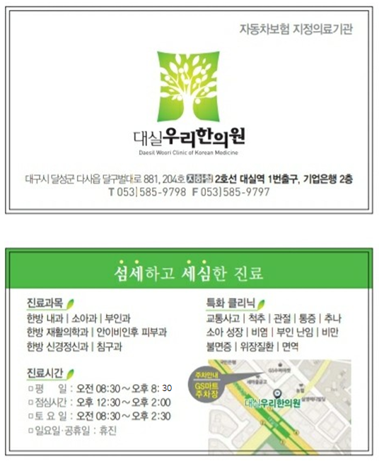 대실우리한의원 이미지