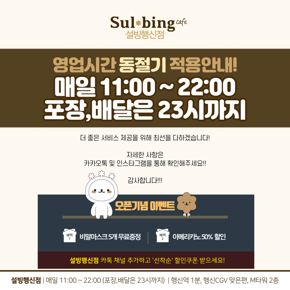 설빙행신점 이미지