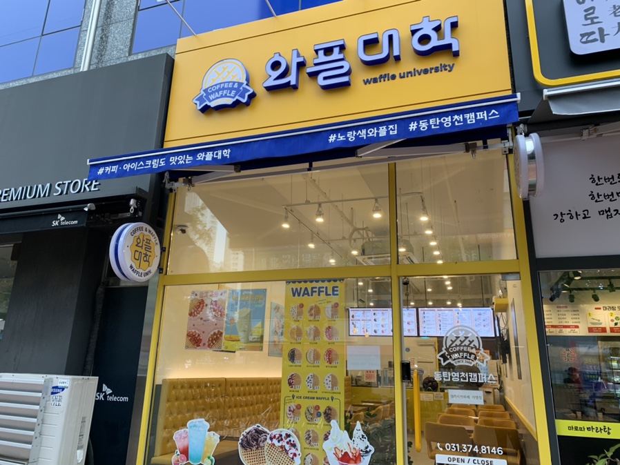 와플대학영천캠퍼스 이미지