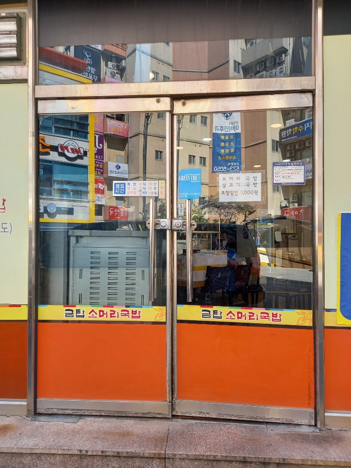 금탑소머리국밥 이미지