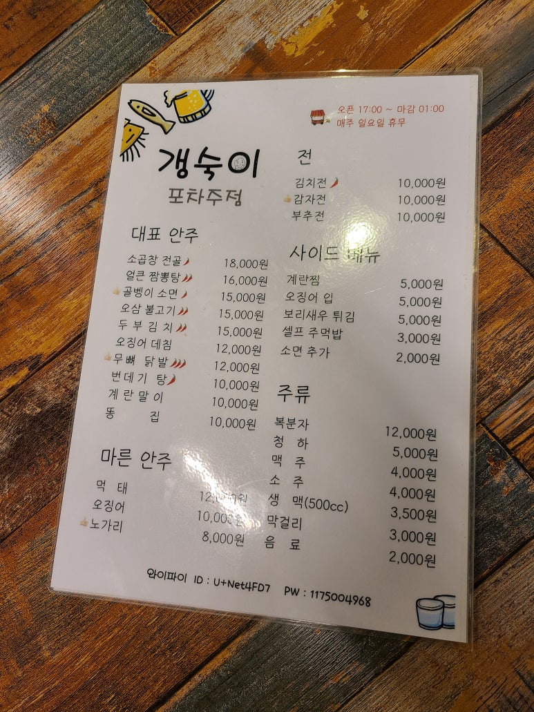 갱숙이포차 이미지