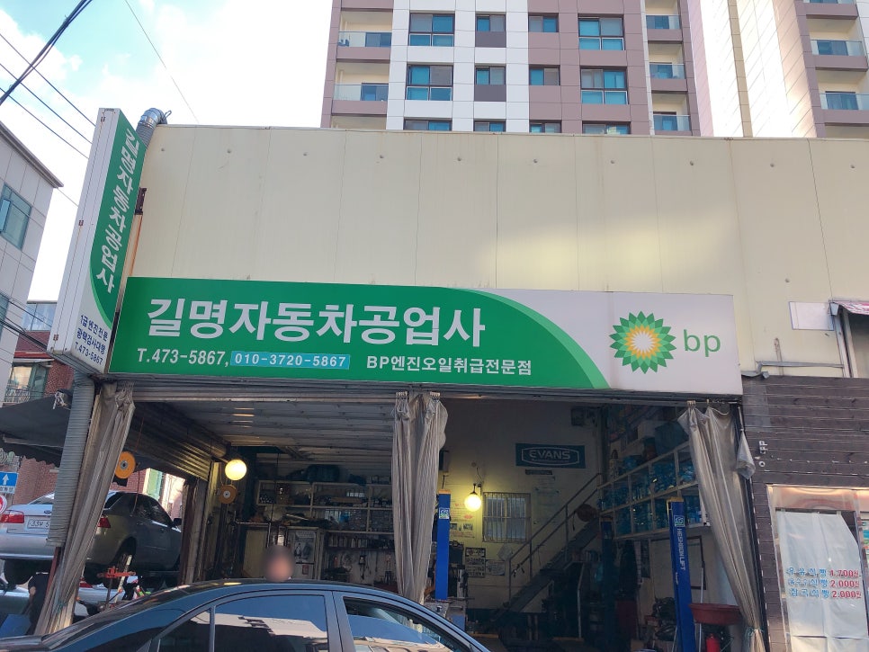 길명자동차공업사 이미지