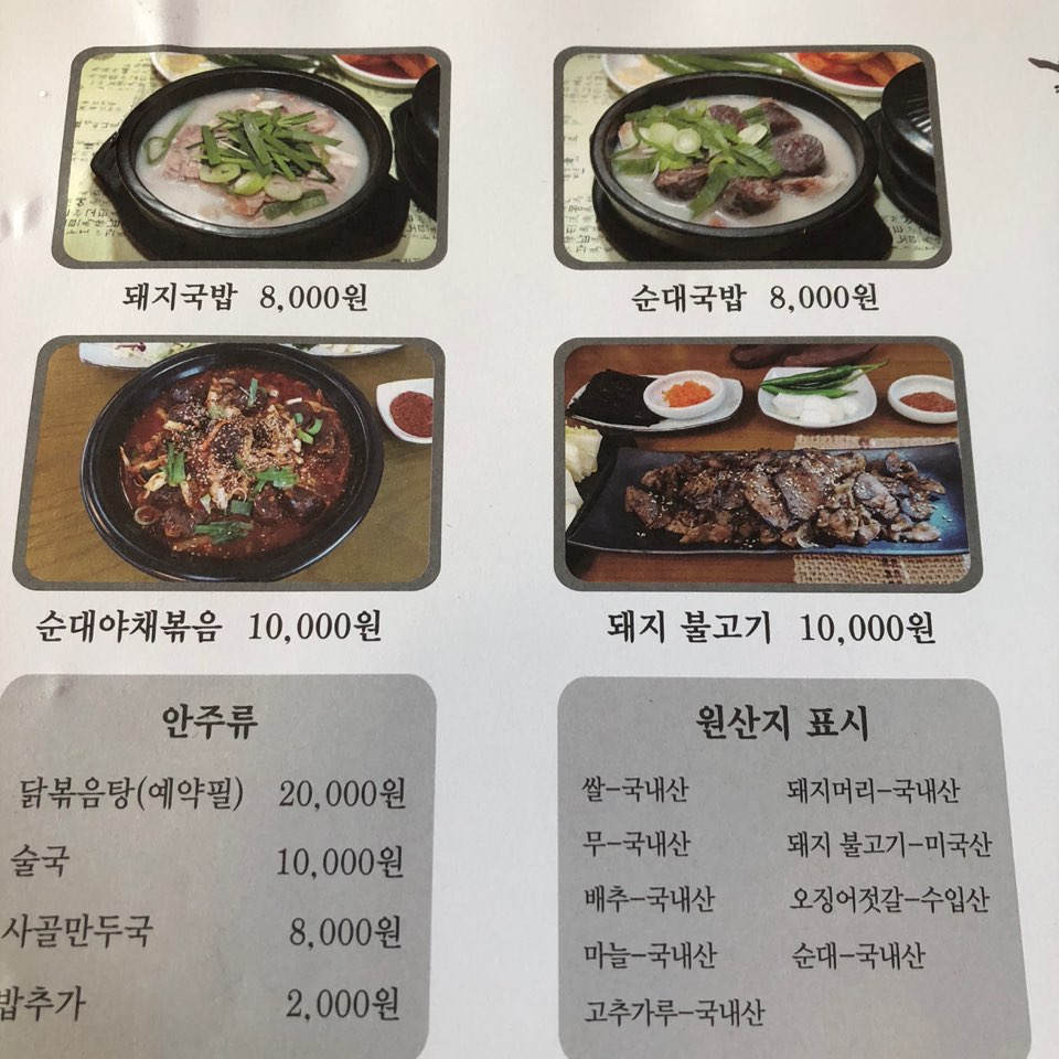 뚝배기순대국밥 이미지